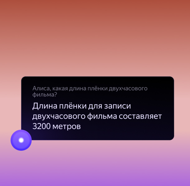 Интерфейс Яндекс ТВ Станции 2 — Алиса отвечает на вопрос, на экране демонстрация функции записи фильмов