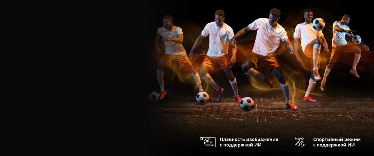 Спортивный режим и плавность &mdash; Smooth Motion c поддержкой ИИ