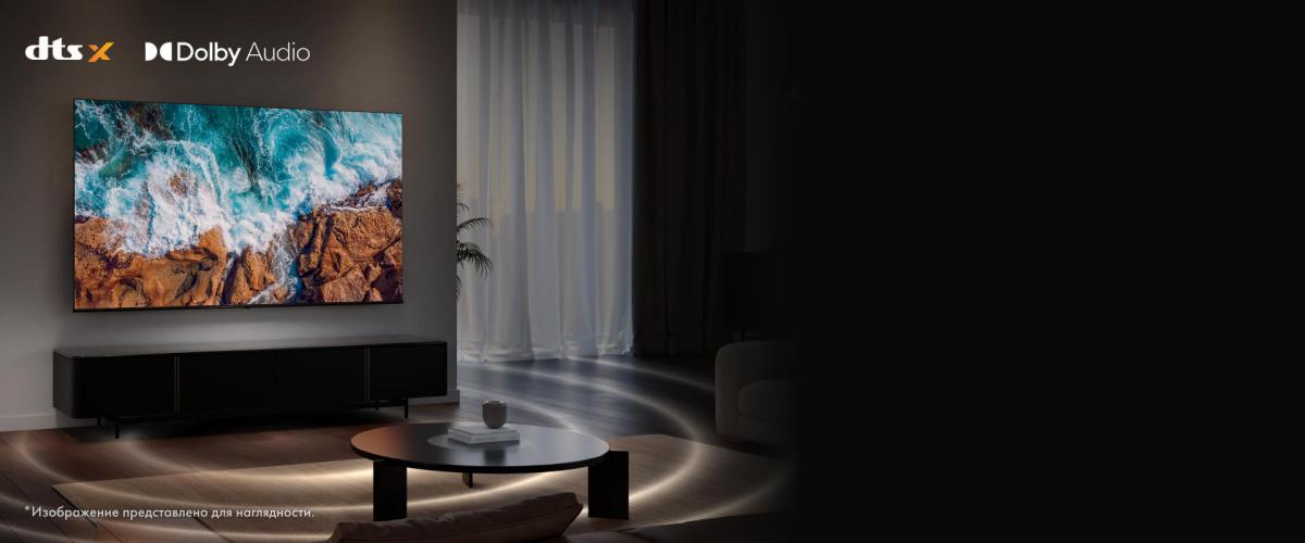 Dolby Audio / DTS Virtual:X &mdash; иммерсивное звучание в гостиной