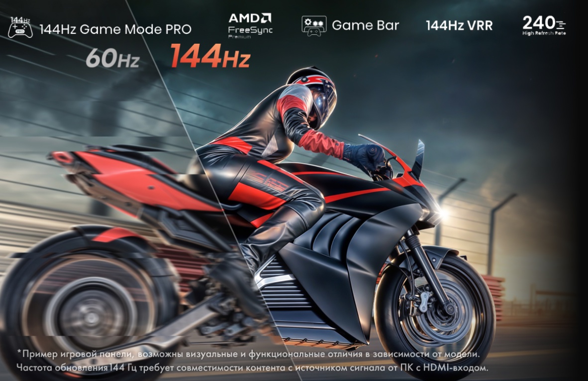 Hisense 65E8Q &mdash; игровая панель Game Mode PRO 144 Гц