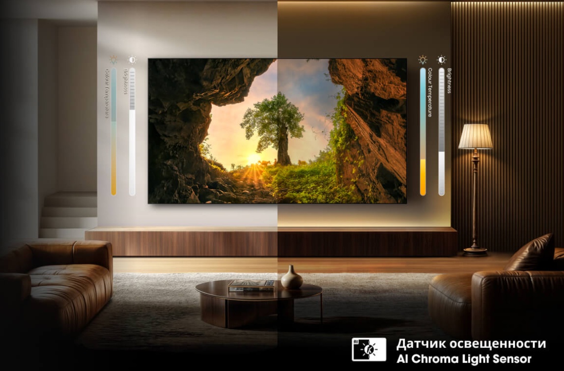 Hisense 75U8Q &mdash; датчик AI Chroma Light Sensor, адаптация к освещению