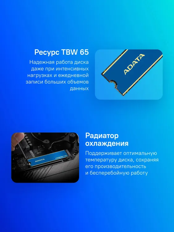 ADATA Legend 710 ресурс TBW 65 радиатор охлаждения крепление на материнской плате