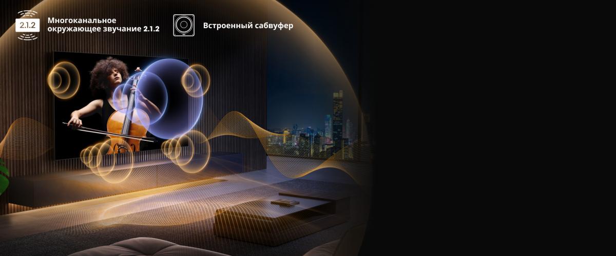 Система звука 2.1.2 Dolby Atmos в Hisense 65U7Q Pro