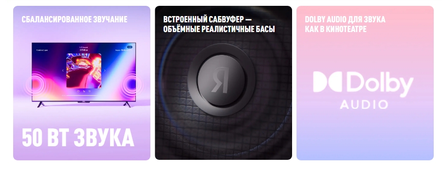 Акустическая система Яндекс ТВ Станция Про 65 — сбалансированное звучание 50 Вт, встроенный сабвуфер, Dolby Audio