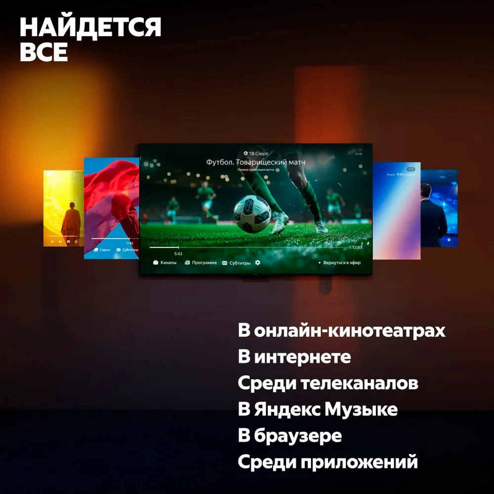 Яндекс ТВ Станция 55 YNDX-00095 — интерфейс YaOS X
