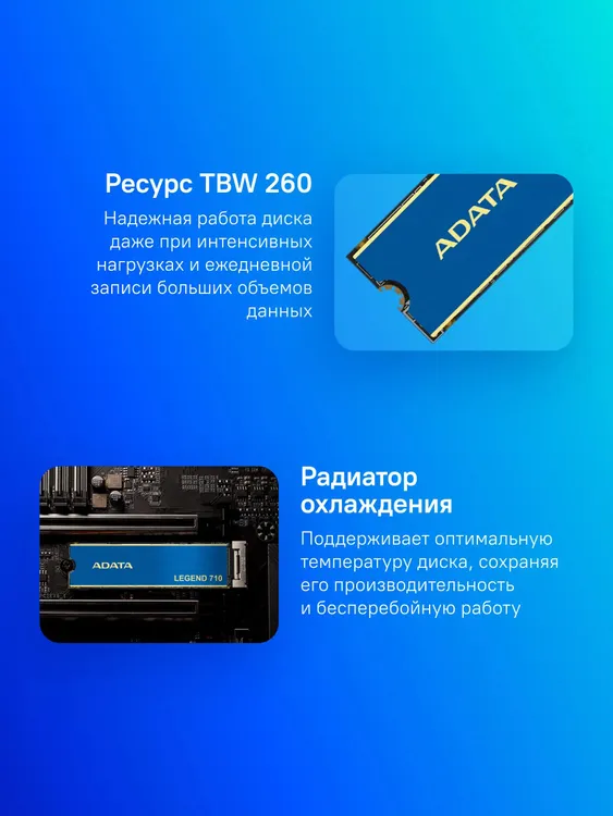 ADATA Legend 710 ресурс TBW 260 ТБ и система охлаждения с радиатором