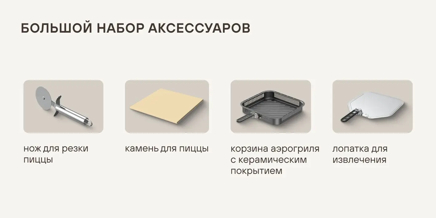 Rondell RDE-AF111 комплектация — керамический камень для пиццы, решётка, нож, лопатка